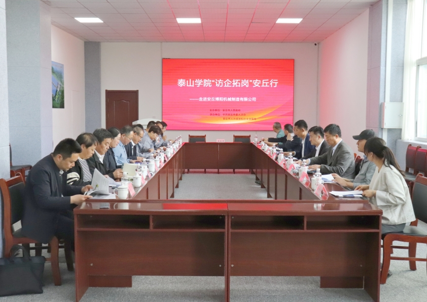 泰山學(xué)院“訪(fǎng)企拓崗”安丘行--走進(jìn)博陽(yáng)機(jī)械
